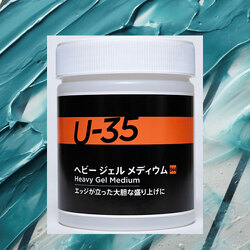 ターナーＵ－３５ ヘビージェルメディウム （容量選択）