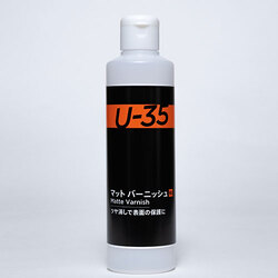 ターナーＵ－３５ マットバーニッシュ（２５０ｍｌ）