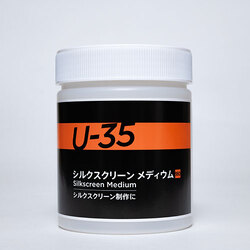 ターナーＵ－３５ シルクスクリーンメディウム （容量選択）