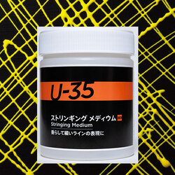 ターナーＵ－３５ ストリンギングメディウム （容量選択）