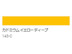 アクリル絵具　Ｕ－３５