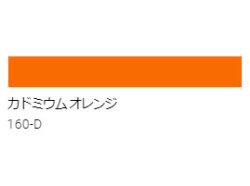 アクリル絵具　Ｕ－３５