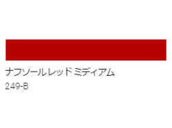 アクリル絵具　Ｕ－３５