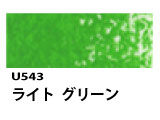 U543 ライトグリーン[ホルベインオイルパステル]