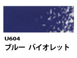 U604 ブルーバイオレット[ホルベインオイルパステル]
