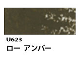 U623 ローアンバー[ホルベインオイルパステル]