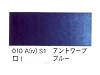 ０１０ アントワープブルー（５ｍｌ）[ウィンザーニュートンＡＷＣ]