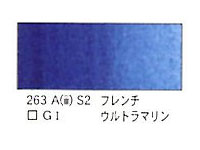 ２６３ フレンチウルトラマリン（５ｍｌ）[ウィンザーニュートンＡＷＣ]