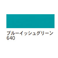 ターレンス エコライン30ml 640 ブルーイッシュグリーン [水溶性カラーインク]