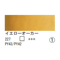 227 イエローオーカー（１０ｍｌ）[レンブラント水彩絵具]