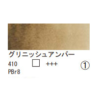 410 グリニッシュアンバー（１０ｍｌ）[レンブラント水彩絵具]