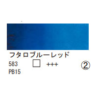 583 フタロブルーレッド（１０ｍｌ）[レンブラント水彩絵具]