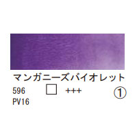 596 マンガーニーズバイオレット（１０ｍｌ）[レンブラント水彩絵具]