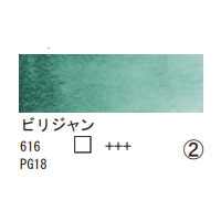 616 ビリジャン（１０ｍｌ）[レンブラント水彩絵具]
