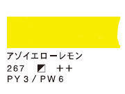 267 アゾイエローレモン（200ml）[ヴァンゴッホ油絵具]