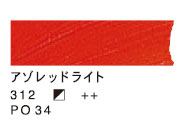 312 アゾレッドライト（200ml）[ヴァンゴッホ油絵具]