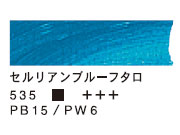535 セルリアンブルーフタロ（200ml）[ヴァンゴッホ油絵具]