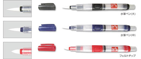 カランダッシュ　水筆・フェルトペン 3本セット