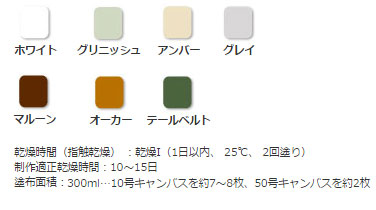 ホルベイン　クイックベース 300ml（油性・速乾性地塗り絵具）（７色から選択）