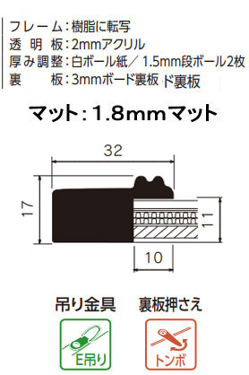 MH-E38J 水彩縁 アクリル、マット付[水彩・デッサン用額縁]