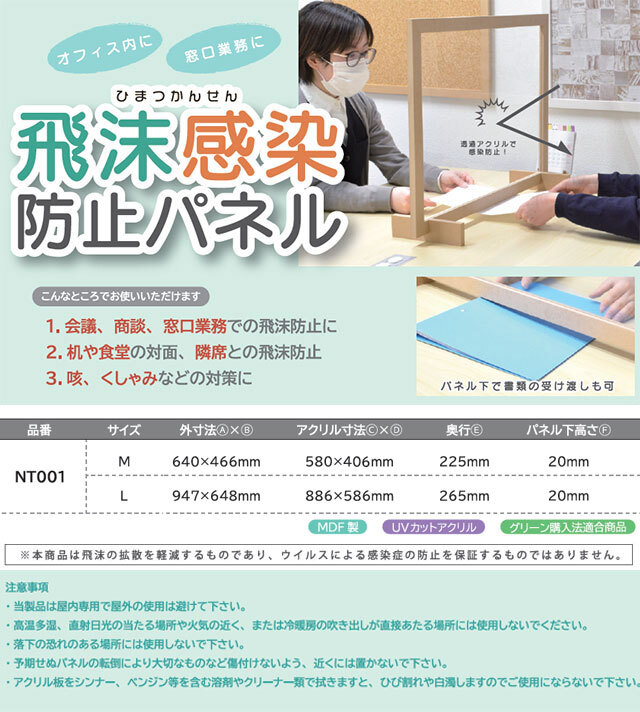 飛沫感染防止パネル