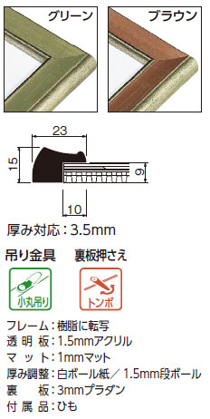 スケッチフレーム（マット付） B003　 （２色から選択）[水彩・デッサン用額縁]