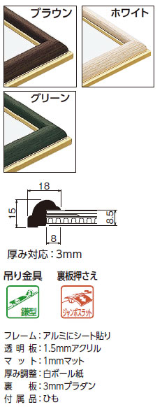ケッチフレーム（マット付） B006 （３色から選択）[水彩・デッサン用額縁]