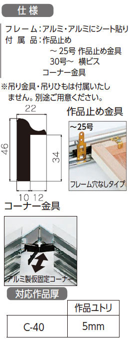アルフレーム・仮縁Ｃ-４０