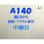 [送料無料]ヴィックアート ロールキャンバス 中細目 A140（144cm）<麻100％  油彩・アクリル兼用>