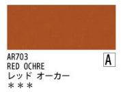 AR703 レッドオーカー 120ml[オーロラ アクリル絵具（ホルベイン ）]