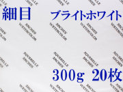 アルシュ水彩紙 ブライトホワイト　細目　３００ｇ　５６０×７６０ｍｍ　２０枚組