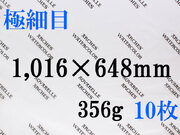 【送料無料】アルシュ 水彩紙　極細目　３５６ｇ　１,０１６×６４８　１０枚