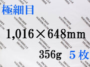 【送料無料】アルシュ 水彩紙　極細目　３５６ｇ　１,０１６×６４８（枚数選択）