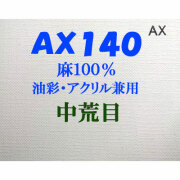 [送料無料]ヴィックアート ロールキャンバス 中荒目 AX140（144cm）<麻100％ 油彩アクリル兼用>