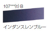 107 インダンスレンブルー[ラウニー水彩絵具（ハーフパン）]