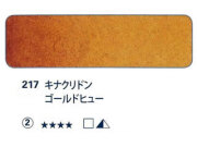 】219 ターナーズイエロー[ホラダム水彩絵具（５ｍｌ）]