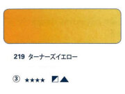 219 ターナーズイエロー[ホラダム水彩絵具（５ｍｌ）]