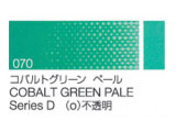 070 コバルトグリーンペール ６号（20ml）[クサカベ油絵具]