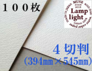 ランプライト水彩紙　４切判（394×545mm） 厚さ300g　１００枚