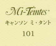 キャンソン　ミ・タント　１０１ ペールイエロー
