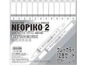 デリーター　ネオピコ２　グレーカラー 12色セット