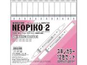 デリーター　ネオピコ２　スキンカラー 12色セット