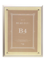 用紙フレーム レザーボード ホワイト B4 [用紙・賞状額縁]