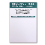 ミューズ ポストカードPIJ-033 ンクジェット専用紙（両面マット紙）30枚入[郵便枠なし]