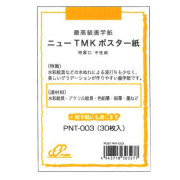 ミューズ ポストカード PNT-003 ニューTMKポスター 特厚口（最高級画学紙） 30枚入[郵便枠なし]