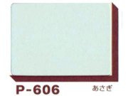 ミューズ パウダーカラーボード 厚さ１ｍｍ Ｐ－６０６ あさぎ