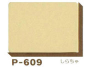 ミューズ パウダーカラーボード 厚さ１ｍｍ  Ｐ－６０９ しらちゃ