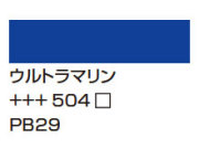 ５７０フタロブルー [アムステルダム アクリリックカラー]