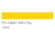 アクリル絵具　Ｕ－３５