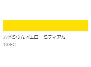 アクリル絵具　Ｕ－３５